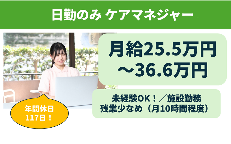 さわやかあま館の求人・転職情報