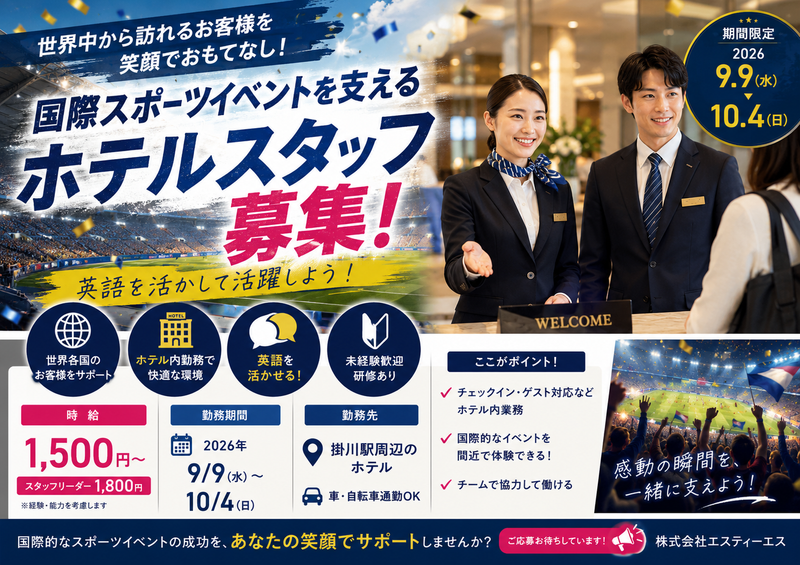 株式会社エスティーエスのアルバイト・バイト求人情報-16