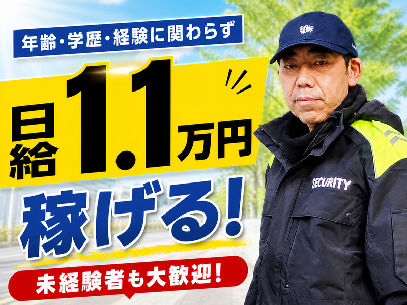 警備保障Hugのアルバイト・バイト求人情報-10