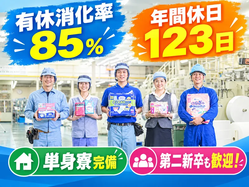 エリエールプロダクト株式会社のアルバイト・バイト求人情報-01