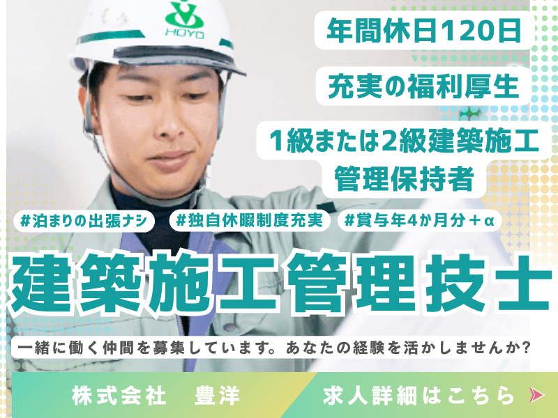 株式会社豊洋の求人・転職情報