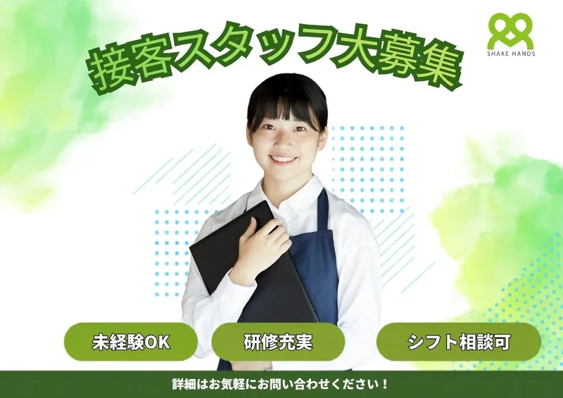Shakehanceのアルバイト・バイト求人情報
