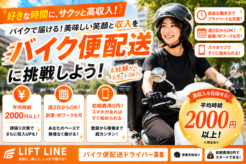 LIFT LINEの求人・転職情報