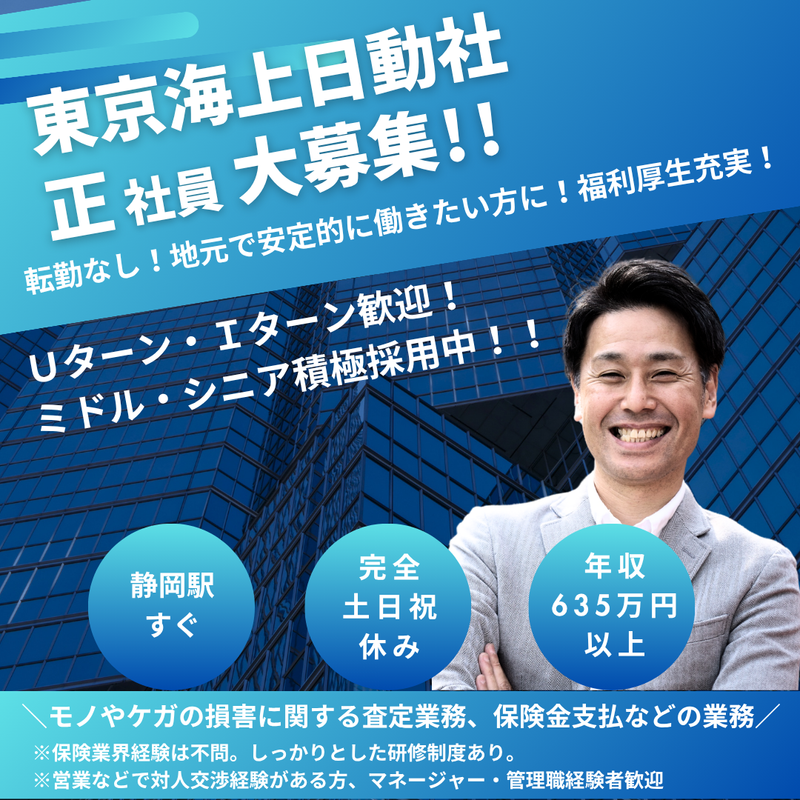 東京海上日動火災保険株式会社の求人・転職情報