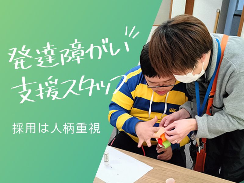 特定非営利活動法人生活支援ネットOmusubiの求人・転職情報