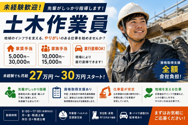 堀建設株式会社の求人・転職情報