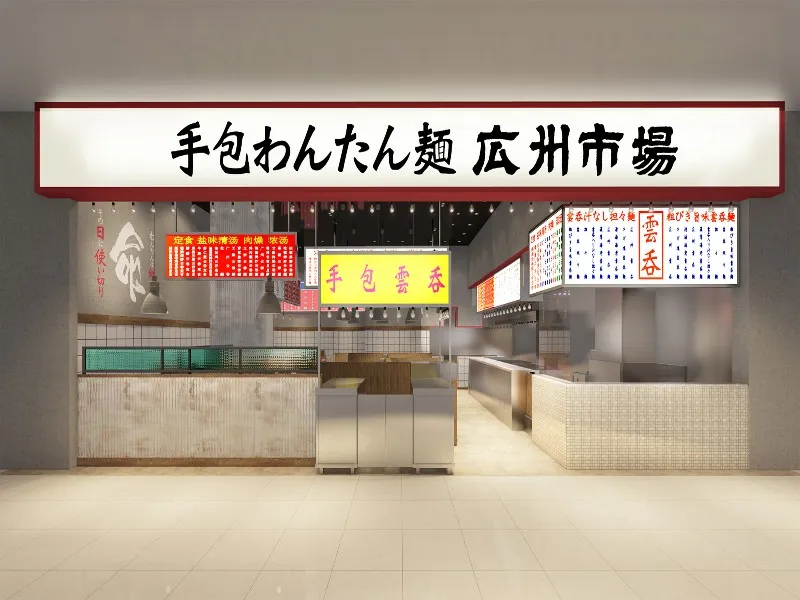 広州市場 横浜ポルタ店の求人・転職情報