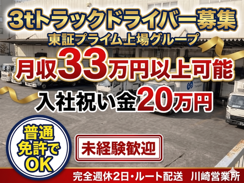 株式会社東日本トランスポートの求人・転職情報