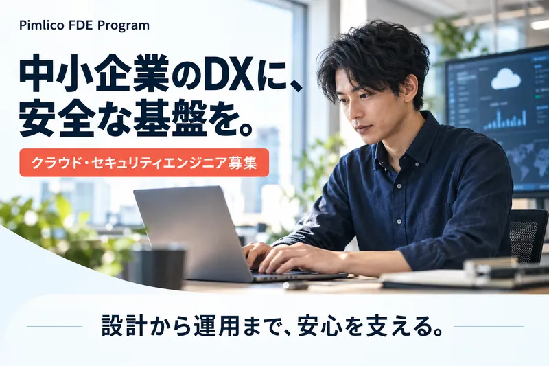 株式会社ピムリコの求人・転職情報