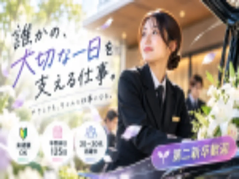 株式会社セルビスの求人・転職情報