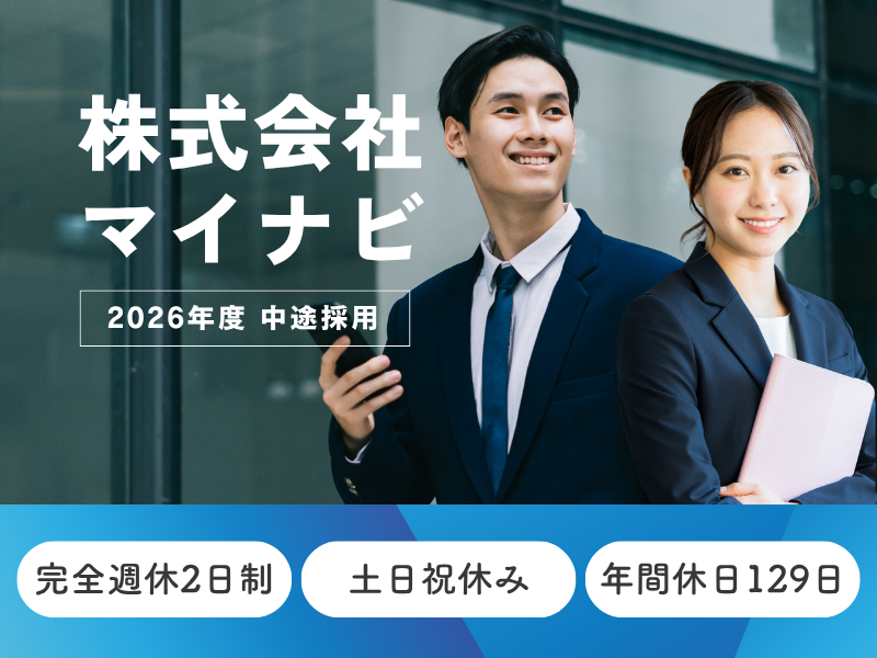 株式会社マイナビ 福岡支社の求人・転職情報