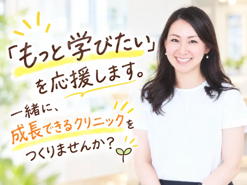 中川駅前スキンクリニックの求人・転職情報