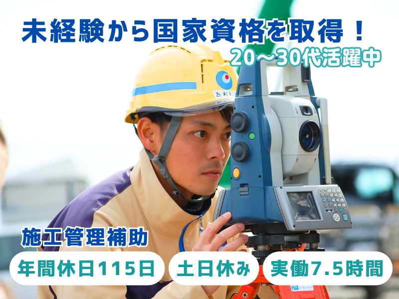 大河原建設株式会社の求人・転職情報