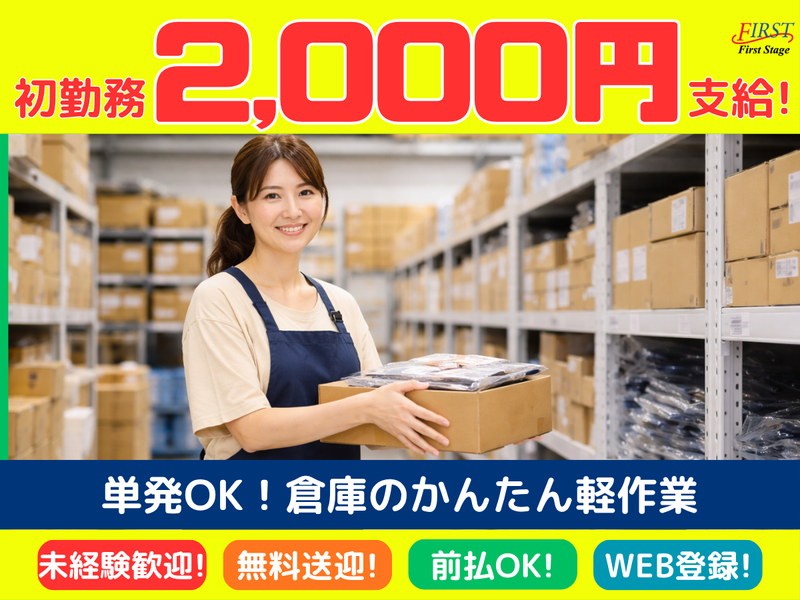 株式会社ファーストステージ