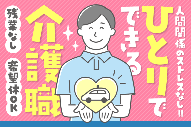 旭タクシー株式会社の求人・転職情報