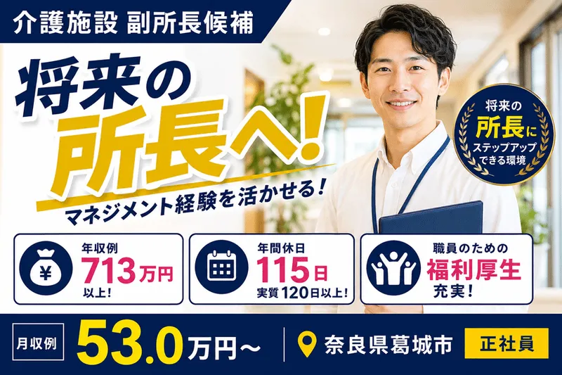 学校法人誠優学園の求人・転職情報