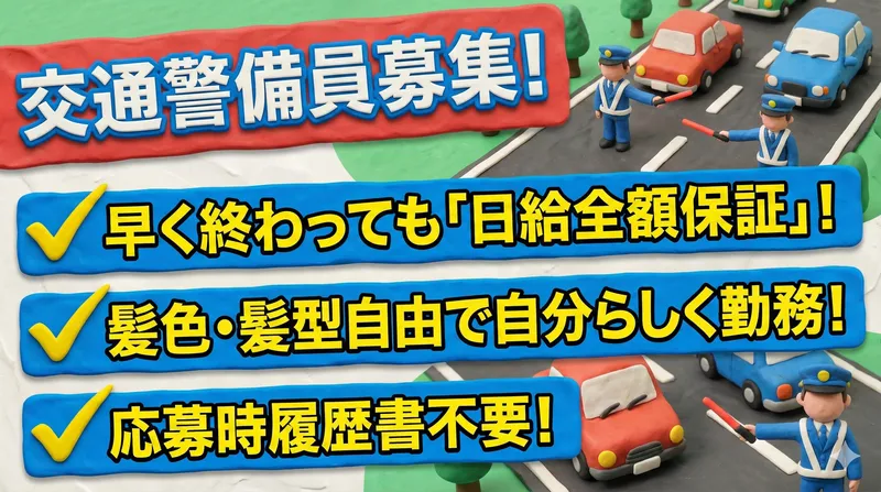 わかば総合警備株式会社のアルバイト・バイト求人情報-03