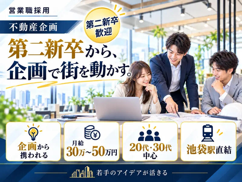 株式会社オミクス不動産の求人・転職情報