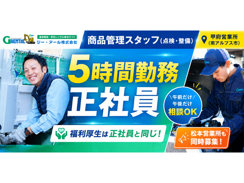 ジー・アール株式会社の求人・転職情報