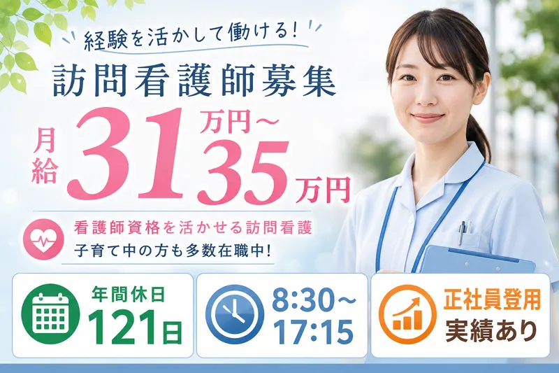 株式会社MMS かのん訪問看護リハビリステーション追浜 サテライトの求人・転職情報