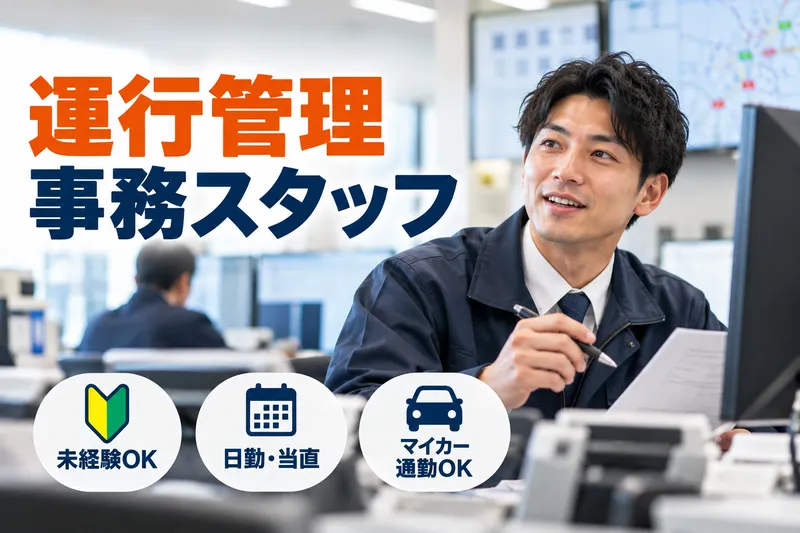 神奈川都市交通株式会社の求人・転職情報