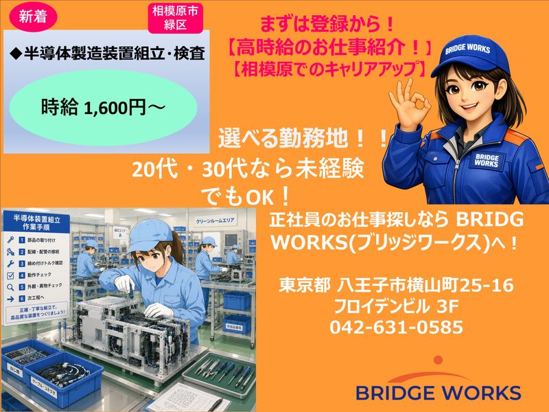 BRIDGE WORKS(ブリッジワークス)株式会社　八王子営業所のアルバイト・バイト求人情報-18