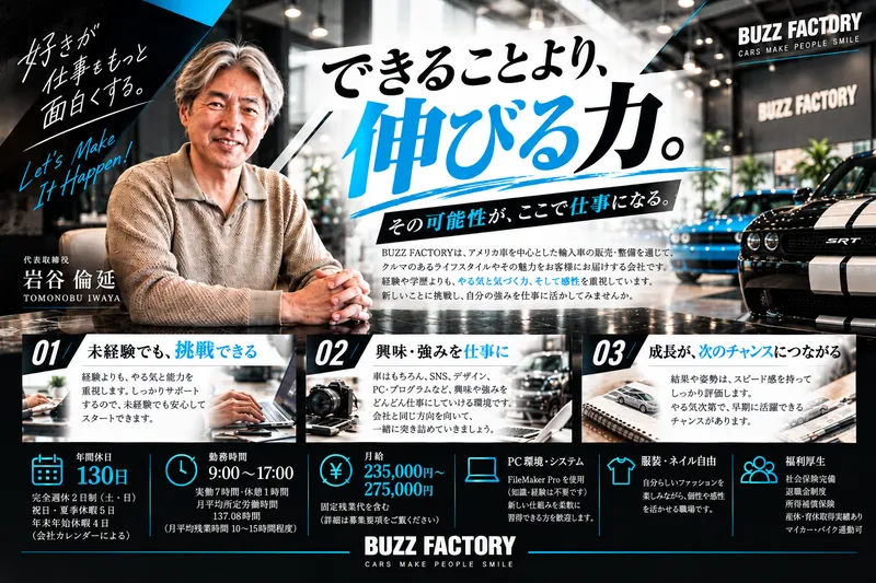 株式会社アイテックス　Buzz Factoryのアルバイト・バイト求人情報