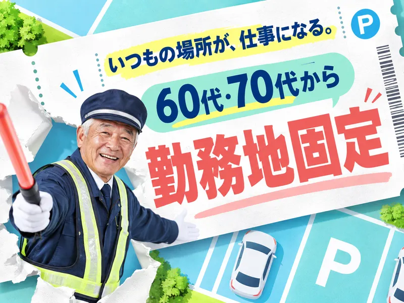 株式会社足利建機産業のアルバイト・バイト求人情報-01