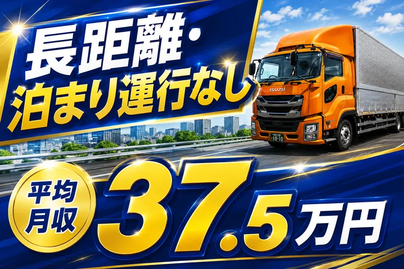 株式会社トランスポート21のアルバイト・バイト求人情報-03