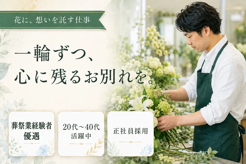 株式会社ユー花園の求人・転職情報