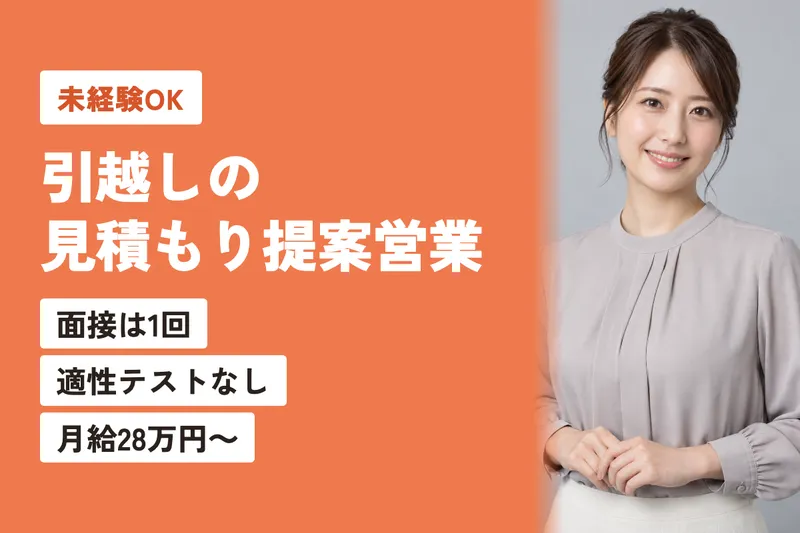 アーク引越センター株式会社のアルバイト・バイト求人情報