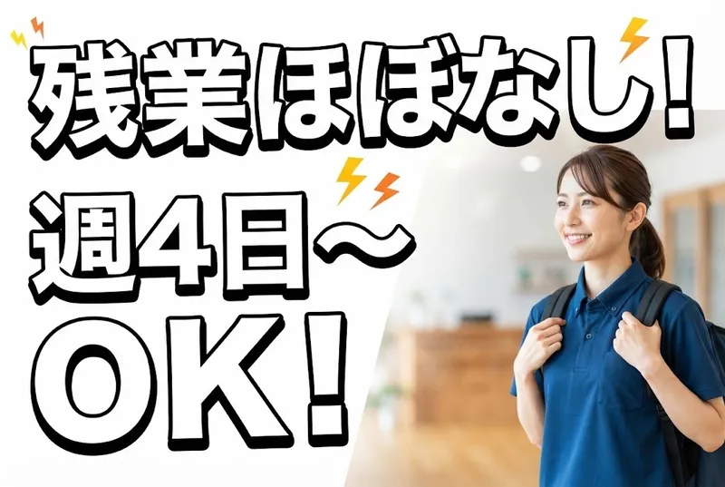 社会福祉法人誠和会のアルバイト・バイト求人情報