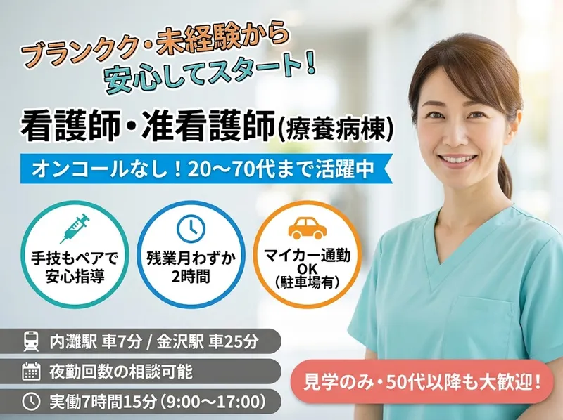 医療法人社団友愛病院会の求人・転職情報