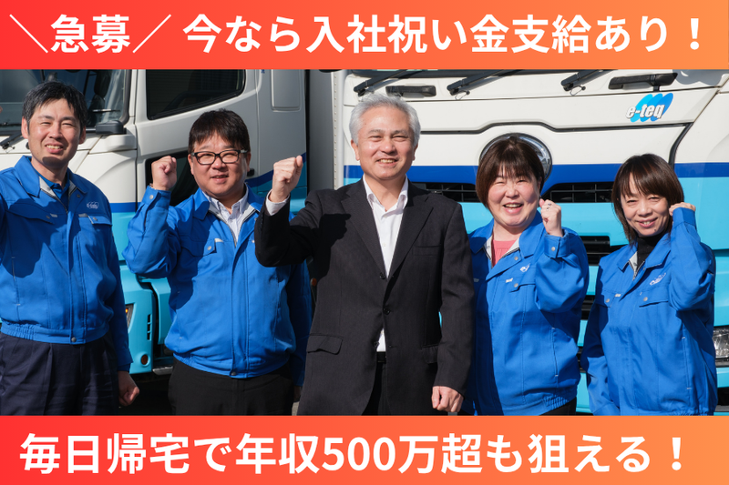 株式会社イーテック物流の求人・転職情報