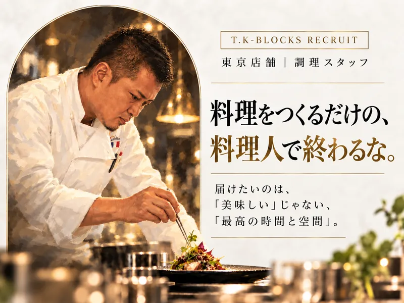 株式会社T.K-BLOCKSの求人・転職情報