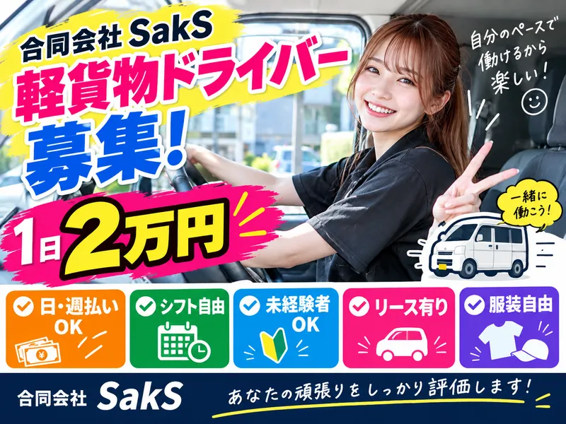 合同会社ＳａｋＳの求人・転職情報
