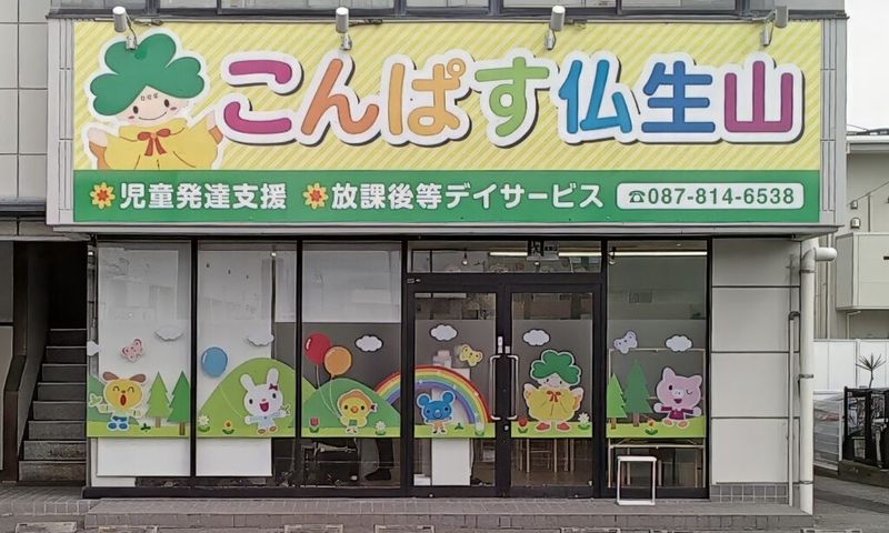 株式会社三葉(COMPASS仏生山)の求人・転職情報