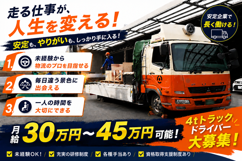 株式会社丸玉運送のアルバイト・バイト求人情報-33