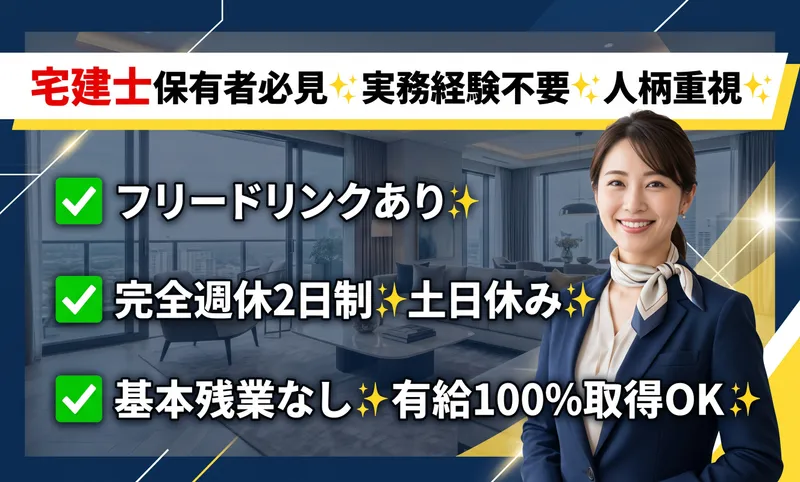 石原地所株式会社の求人・転職情報