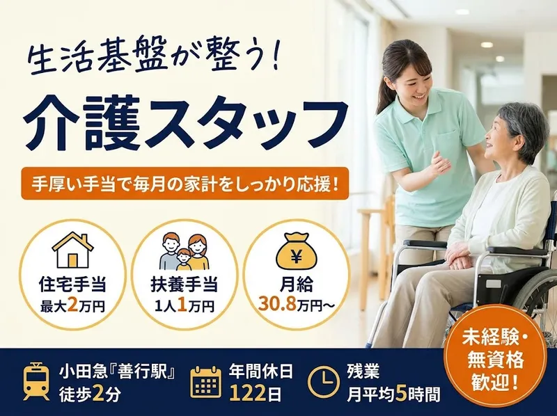 ラポール藤沢(善行)のアルバイト・バイト求人情報