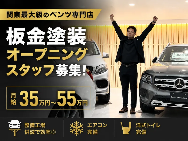 (株)フォレストインターナショナルの求人・転職情報