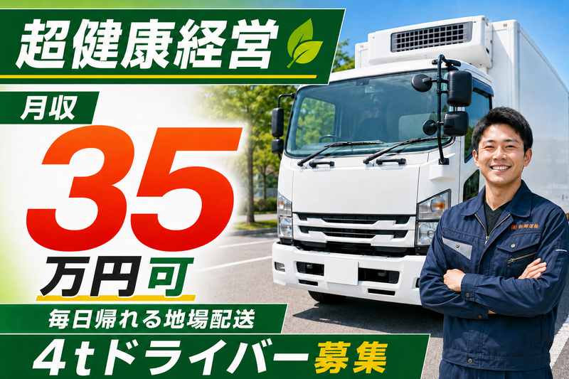 有限会社 新郷運輸の求人・転職情報