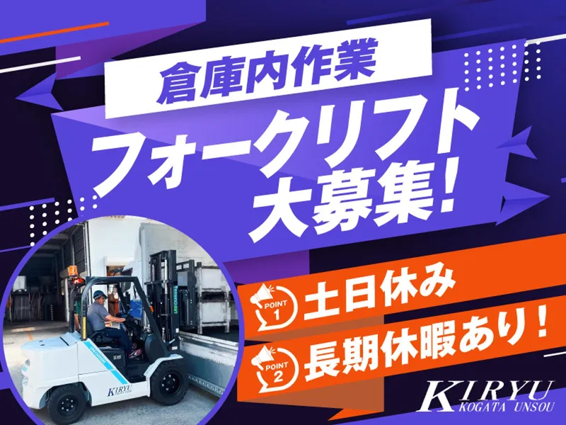 桐生小型運送株式会社の求人・転職情報