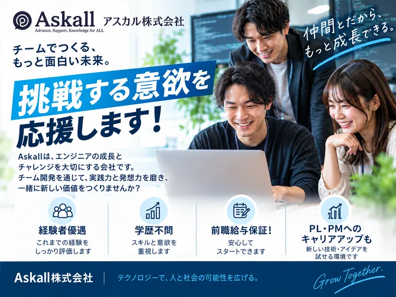 Askall株式会社の求人・転職情報