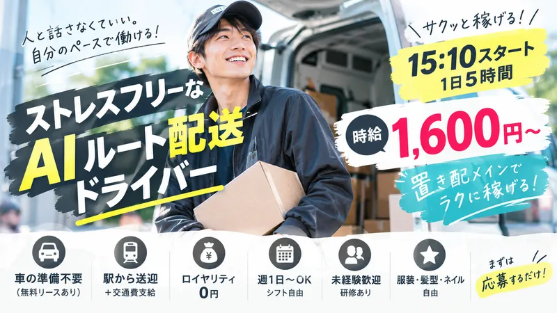 (株)Passion monsterのアルバイト・バイト求人情報