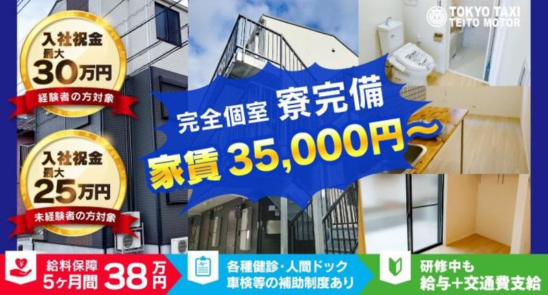 帝都自動車交通株式会社 大森営業所の求人・転職情報
