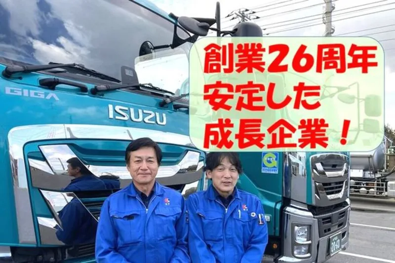 旭新運送株式会社の求人・転職情報