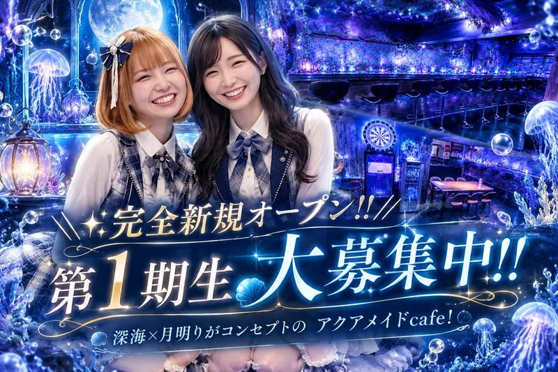 MOONBLUE　ムーンブルーのアルバイト・バイト求人情報