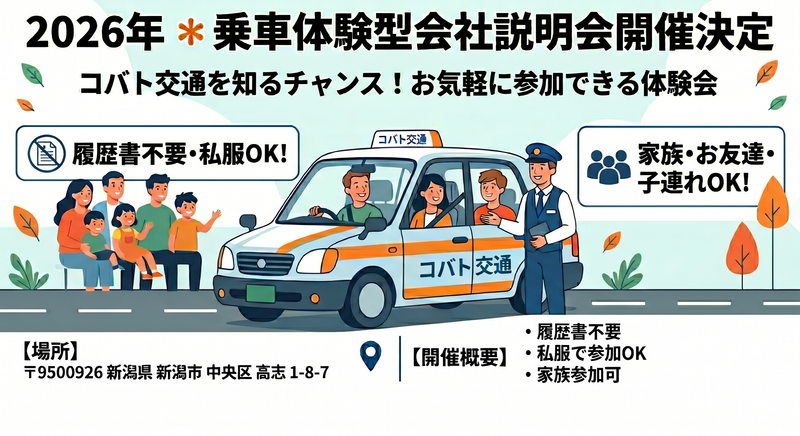 はとタクシー株式会社の求人・転職情報