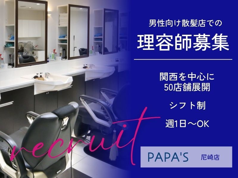 有限会社ＰＡＰＡ’Ｓ＆ＭＡＭＡ’Ｓの求人・転職情報